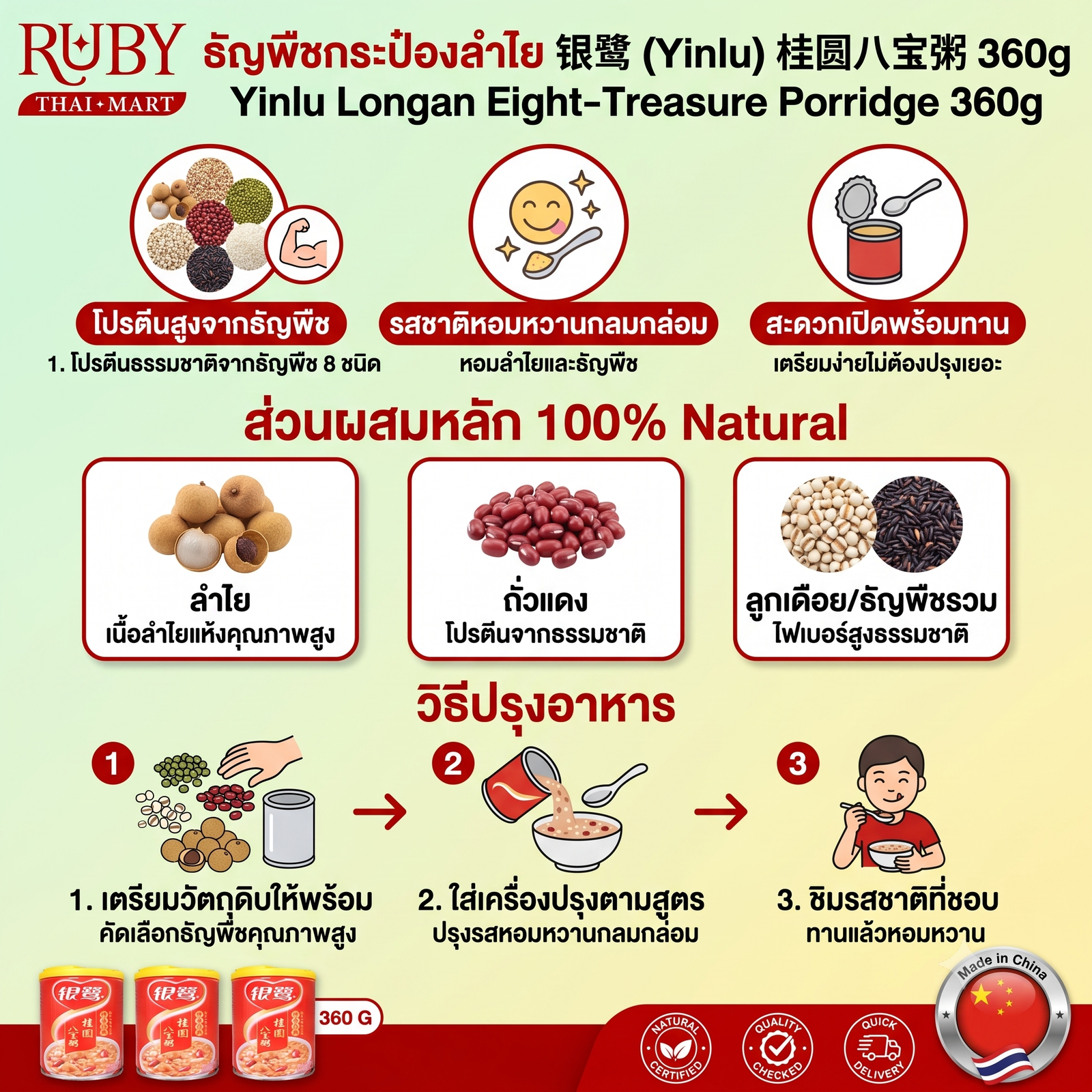 🔥 โจ๊กธัญพืช 8 ชนิด ผสมลำไย ตรา หยินลู่ (Yinlu) 360g - ปาเป่าโจว หอมหวานกลมกล่อม อิ่มอร่อยได้คุณค่า! 🔥 - Image 2