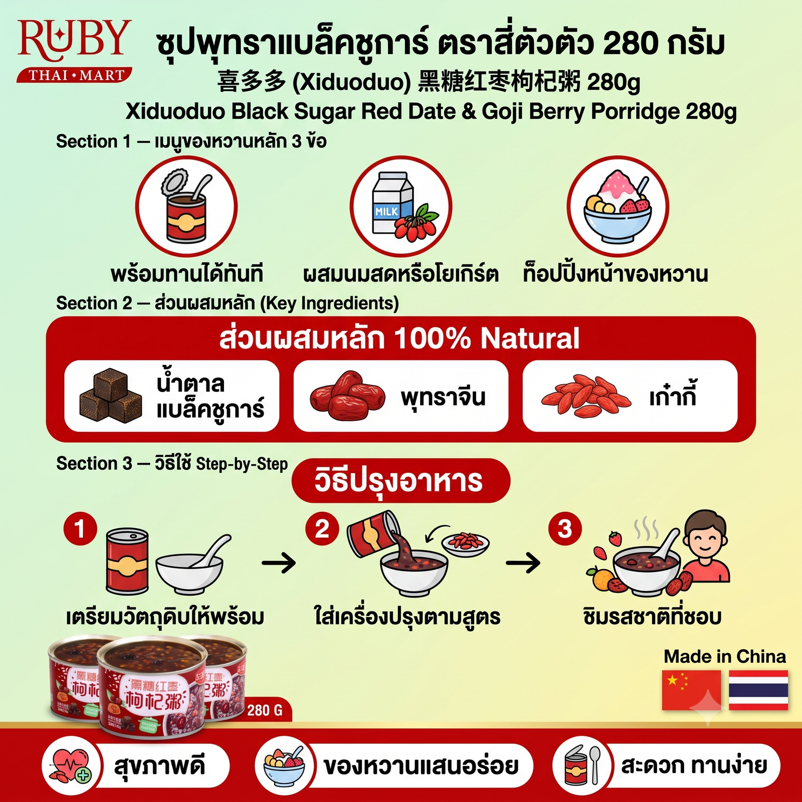 🔥 ซุปพุทราแบล็คชูการ์และเก๋ากี้ ตรา สี่ตัวตัว 280g - โจ๊กธัญพืชบำรุงเลือด หอมหวานน้ำตาลทรายดำ! 🔥 - Image 2