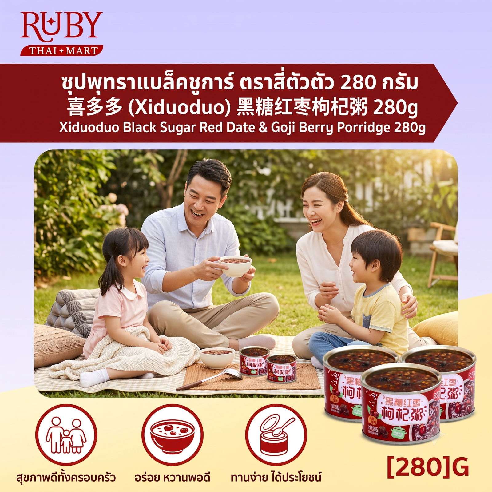 🔥 ซุปพุทราแบล็คชูการ์และเก๋ากี้ ตรา สี่ตัวตัว 280g - โจ๊กธัญพืชบำรุงเลือด หอมหวานน้ำตาลทรายดำ! 🔥 - Image 3