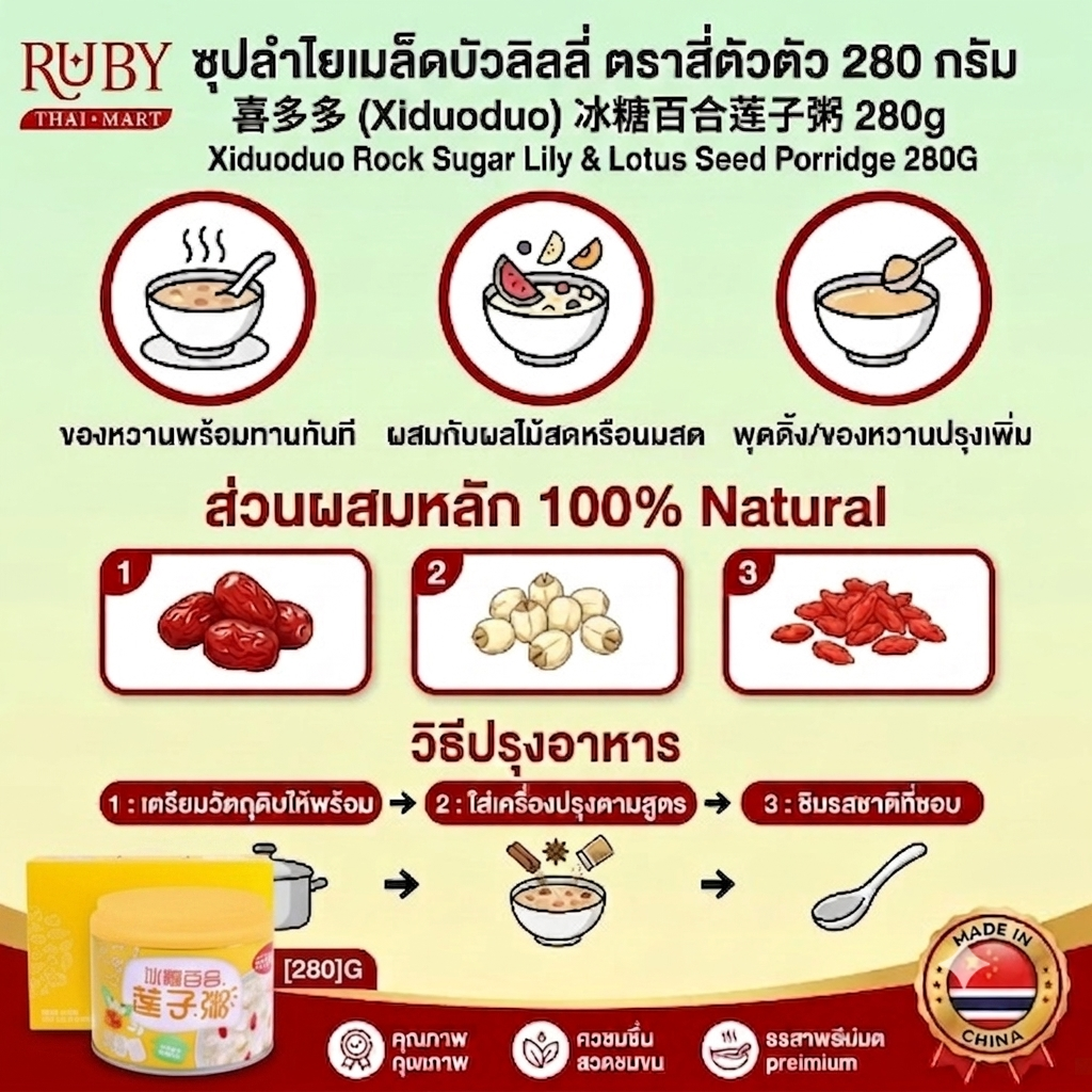 🔥 ซุปลำไยเมล็ดบัวและลิลลี่ ตรา สี่ตัวตัว 280g - โจ๊กธัญพืชน้ำตาลกรวด หอมหวาน ชื่นใจ บำรุงปอด! 🔥 - Image 3
