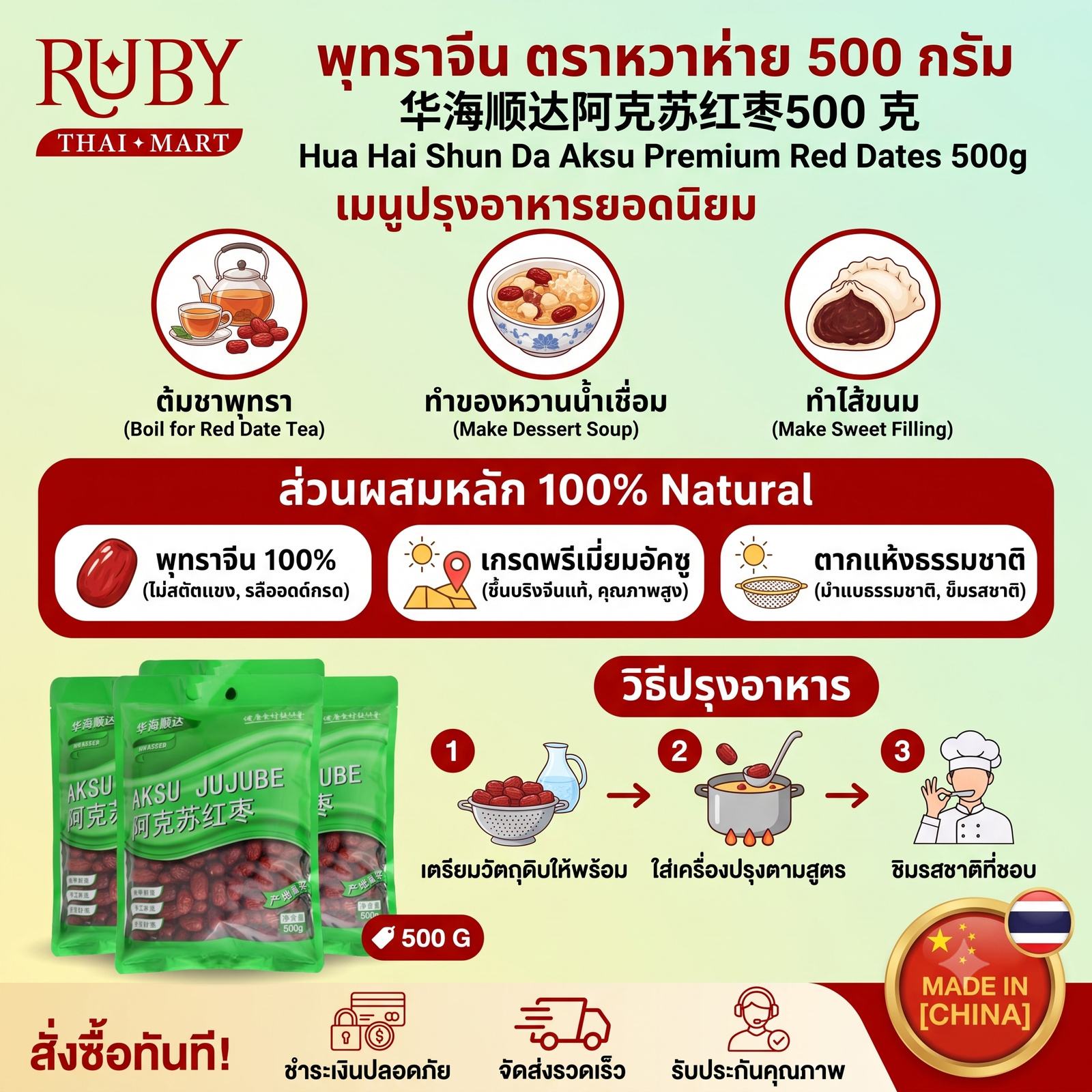🔥 พุทราจีนอบแห้ง อัคซู ตรา หวาห่ายซุ่นต๋า (Hua Hai Shun Da) 500g - ลูกใหญ่ เนื้อฟู หวานธรรมชาติ บำรุงร่างกาย! 🔥 - Image 2