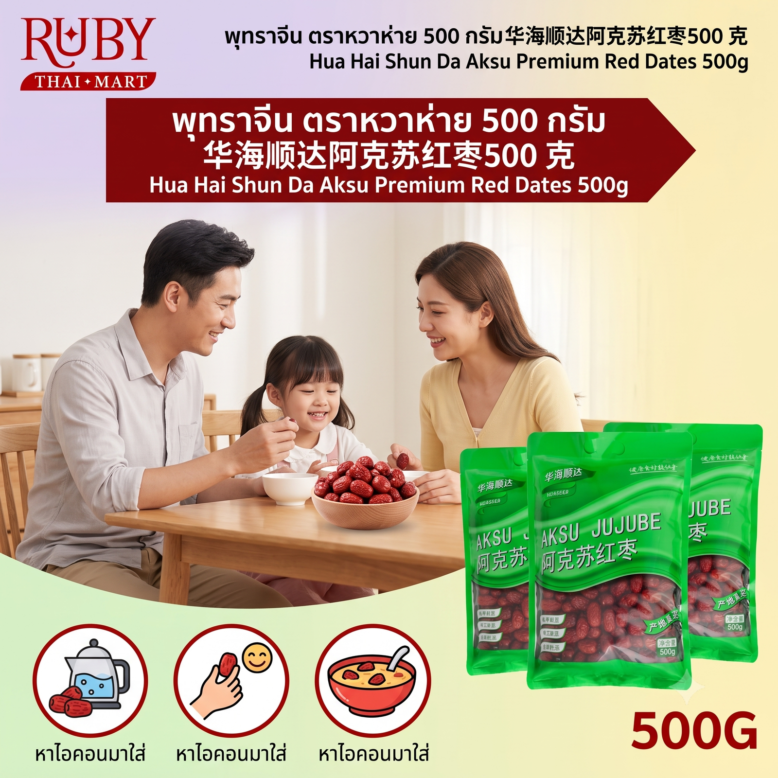 🔥 พุทราจีนอบแห้ง อัคซู ตรา หวาห่ายซุ่นต๋า (Hua Hai Shun Da) 500g - ลูกใหญ่ เนื้อฟู หวานธรรมชาติ บำรุงร่างกาย! 🔥 - Image 3