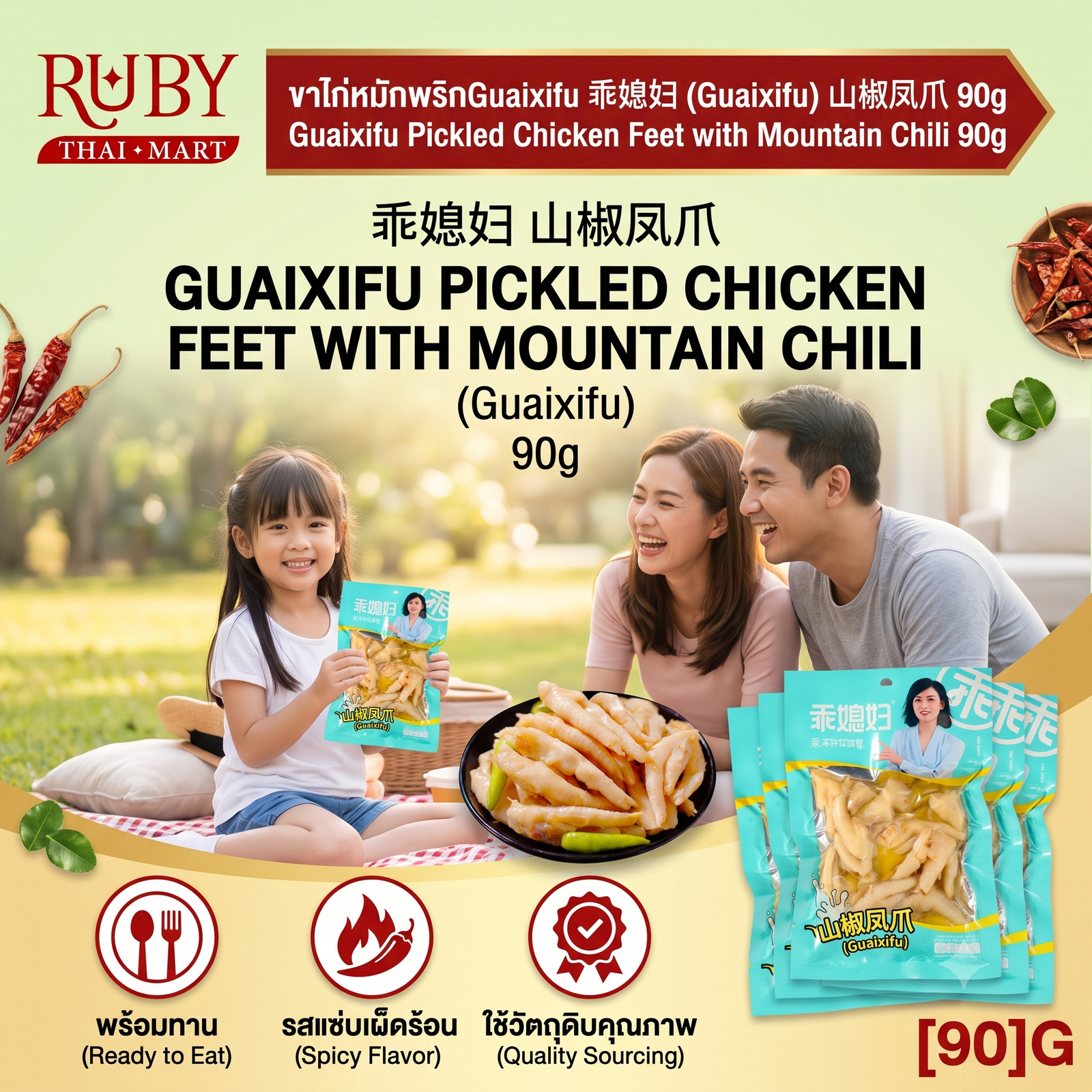 🔥 ขาไก่หมักพริก ตรา กวายซีฟู (Guaixifu) 90g - ขาไก่ดองพริกภูเขา รสแซ่บ เผ็ดชาสไตล์จีน! 🔥 - Image 3