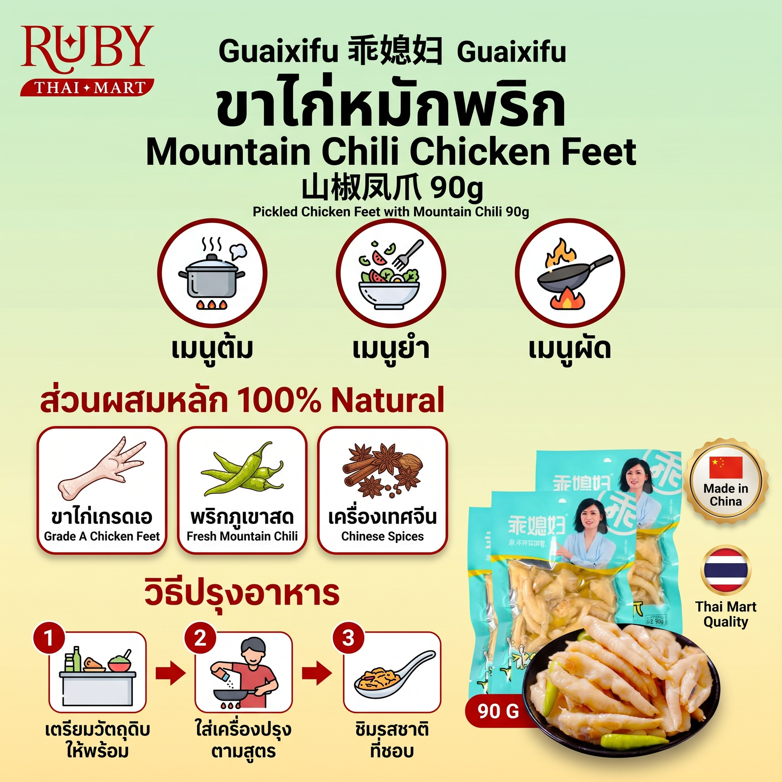 🔥 ขาไก่หมักพริก ตรา กวายซีฟู (Guaixifu) 90g - ขาไก่ดองพริกภูเขา รสแซ่บ เผ็ดชาสไตล์จีน! 🔥 - Image 2