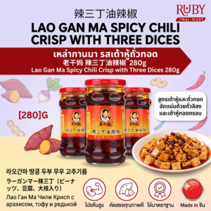 🔥 น้ำพริกจีน เหล่ากานมา (Lao Gan Ma) รสเต้าหู้และถั่วทอด 280g - กรุบกรอบ เผ็ดมัน ทานคู่กับอะไรก็อร่อย! 🔥