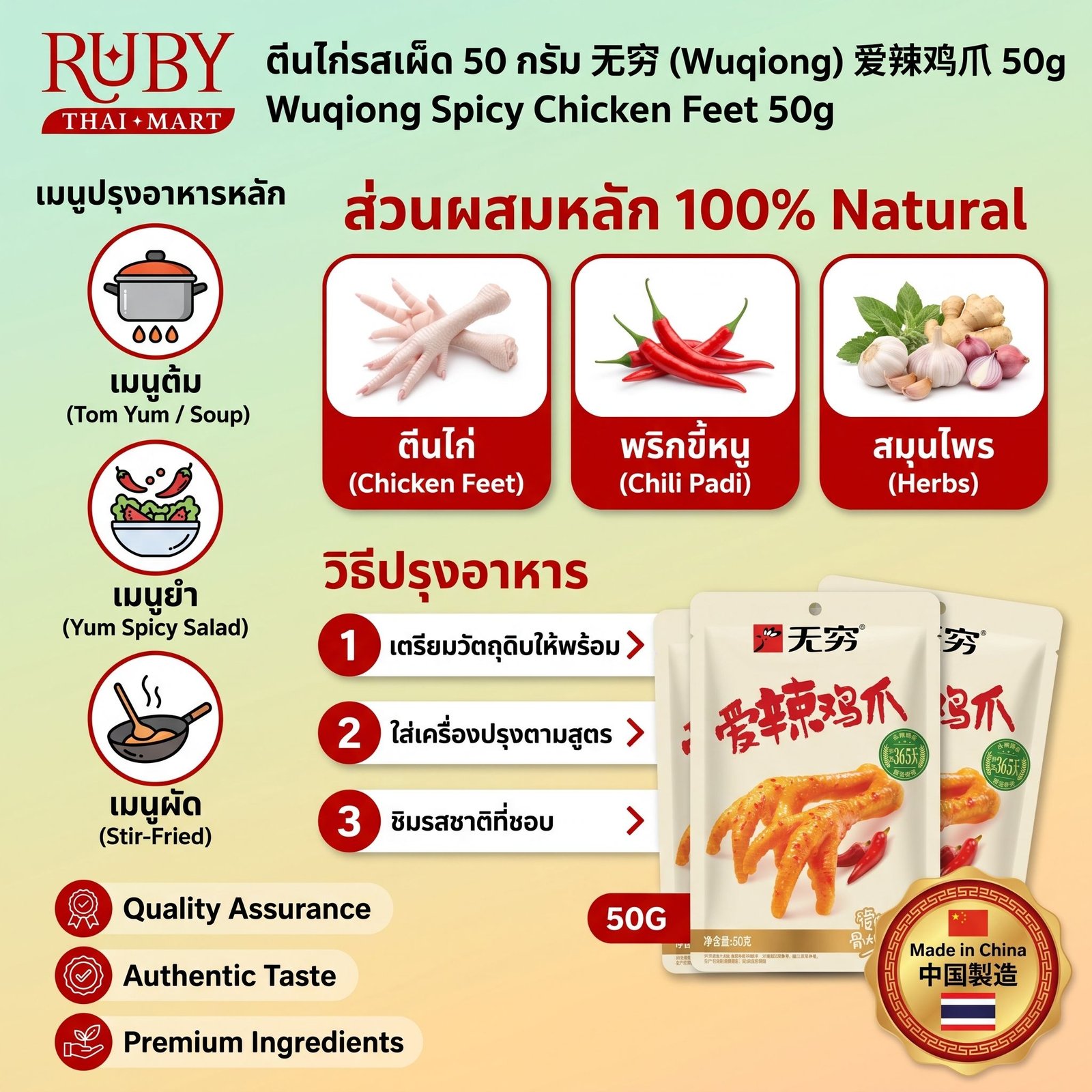 🔥 ตีนไก่รสเผ็ด ตราอู๋ฉยง (Wuqiong Spicy Chicken Feet) 50g - ตีนไก่หมักซอสเผ็ดชา อร่อยเคี้ยวเพลิน! 🔥 - Image 2