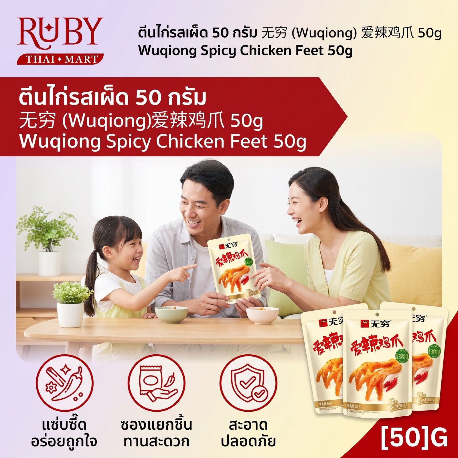 🔥 ตีนไก่รสเผ็ด ตราอู๋ฉยง (Wuqiong Spicy Chicken Feet) 50g - ตีนไก่หมักซอสเผ็ดชา อร่อยเคี้ยวเพลิน! 🔥 - Image 3