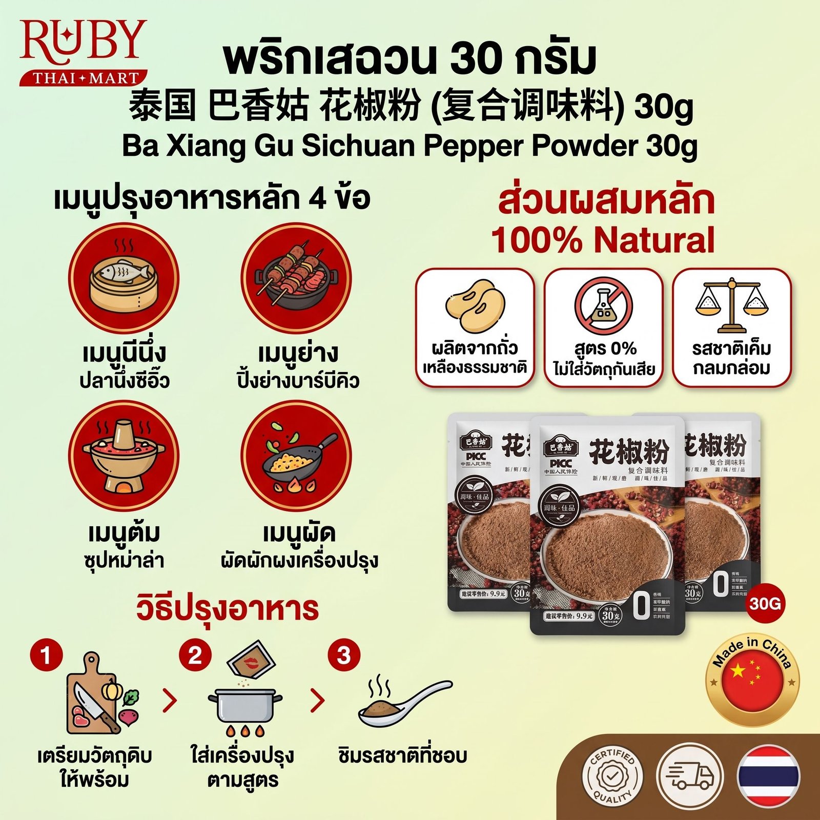 🔥 ผงพริกหมาล่าเสฉวน ตราปาเซียงกู (Ba Xiang Gu Sichuan Pepper Powder) 30g - ผงฮวาเจียว เผ็ดชาลิ้น ต้นตำรับเสฉวน! 🔥 - Image 2