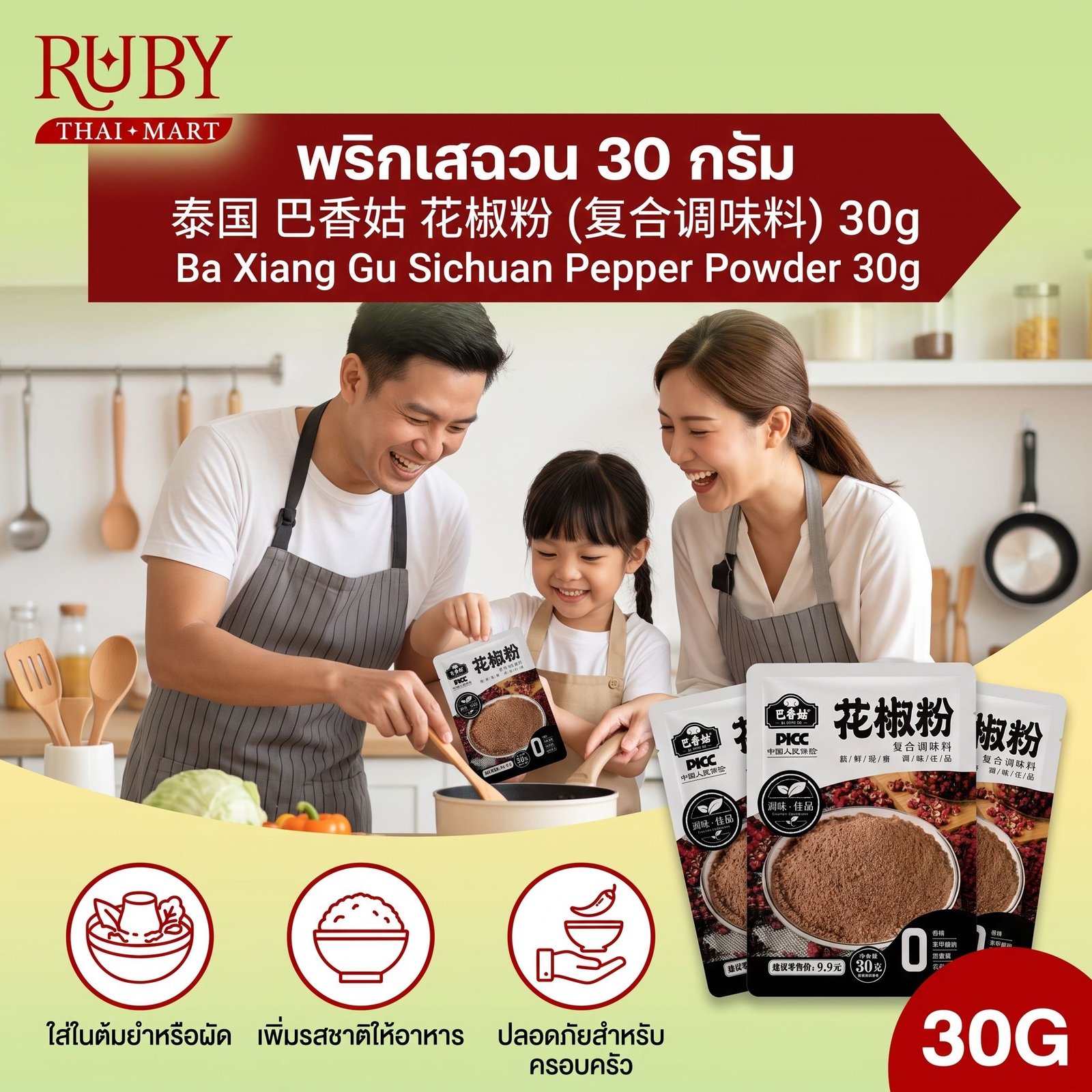 🔥 ผงพริกหมาล่าเสฉวน ตราปาเซียงกู (Ba Xiang Gu Sichuan Pepper Powder) 30g - ผงฮวาเจียว เผ็ดชาลิ้น ต้นตำรับเสฉวน! 🔥 - Image 3