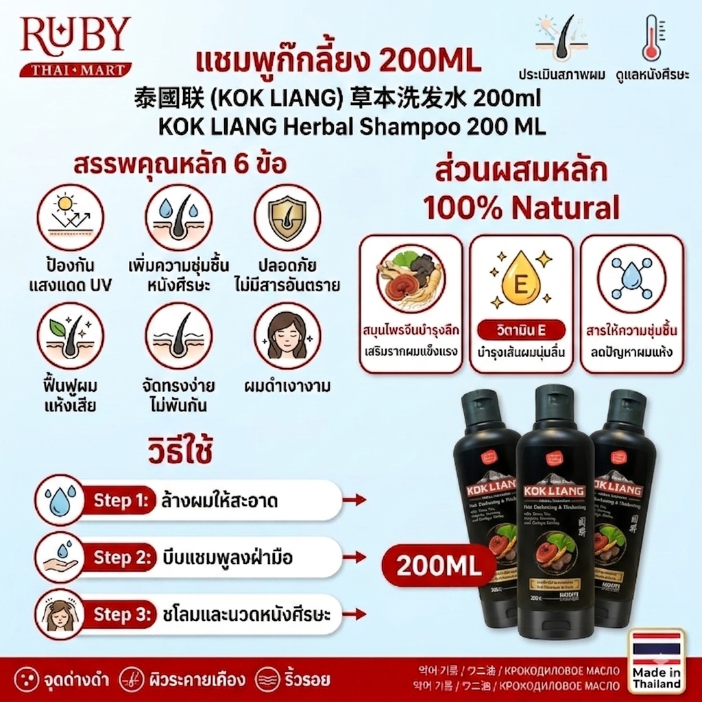 🔥 แชมพูสมุนไพร ก๊กเลี้ยง (KOK LIANG HERBAL SHAMPOO) 200 ML - ช่วยให้ผมดกดำเงางาม! 🔥