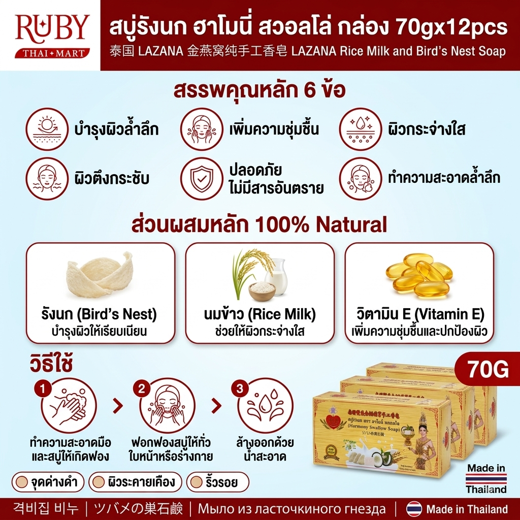 🔥 สบู่รังนก ตรา ฮาโมนี่ สวอลโล่ (Harmony Swallow Soap) 100% NATURAL สินค้าขายดี! 🔥