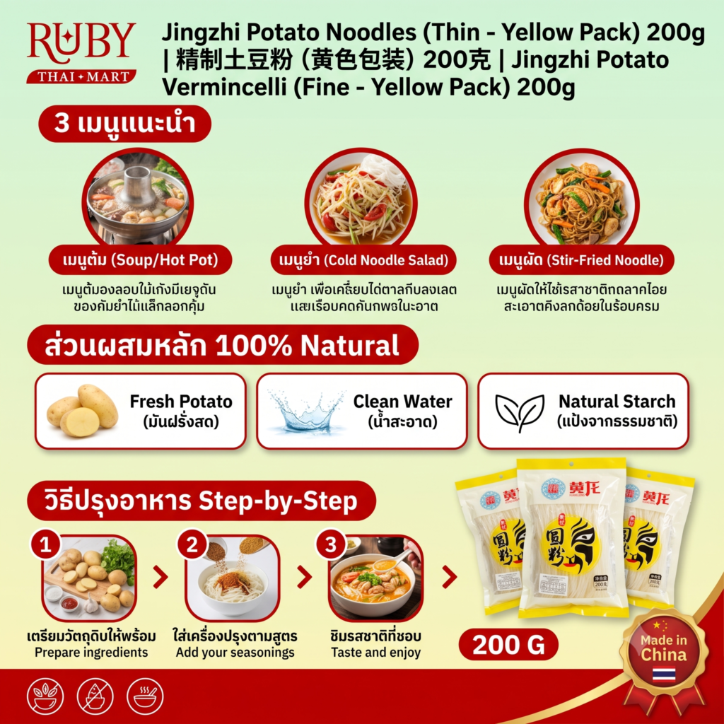 🔥 เส้นมันฝรั่ง เส้นเล็ก (ห่อสีเหลือง) ตรา หวงหลง (Huanglong) 200g - วุ้นเส้นมันฝรั่งเหนียวนุ่ม ทานกับชาบูหม่าล่าอร่อยสุดๆ! 🔥