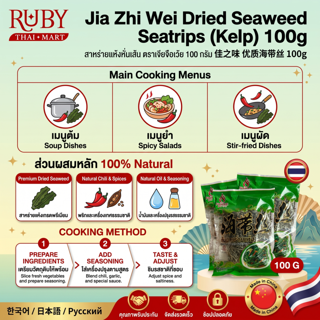 🔥 สาหร่ายคอมบุแห้งหั่นเส้น ตรา เจียจือเว้ย (Jia Zhi Wei) 100g - สาหร่ายเส้นคุณภาพดี กรุบกรอบ ทำยำหรือต้มซุปก็อร่อย! 🔥